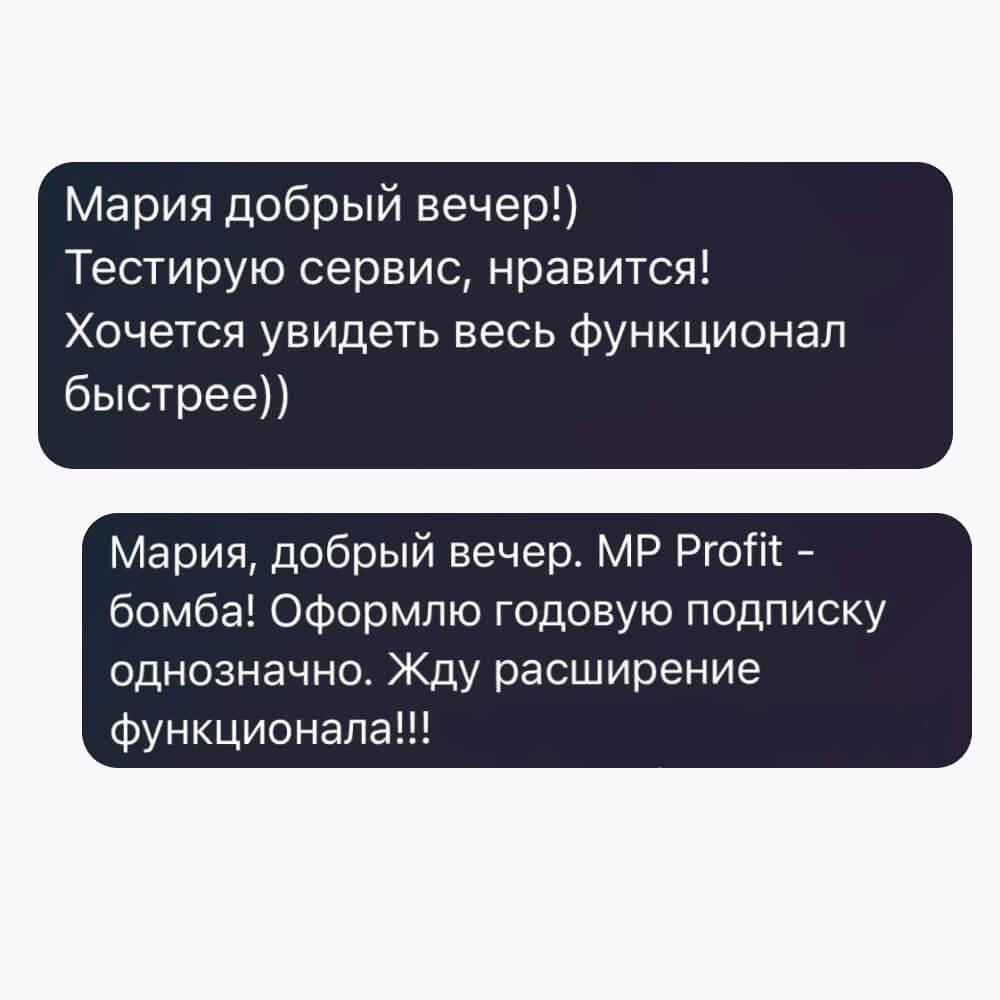 Отзыв о MP Profit