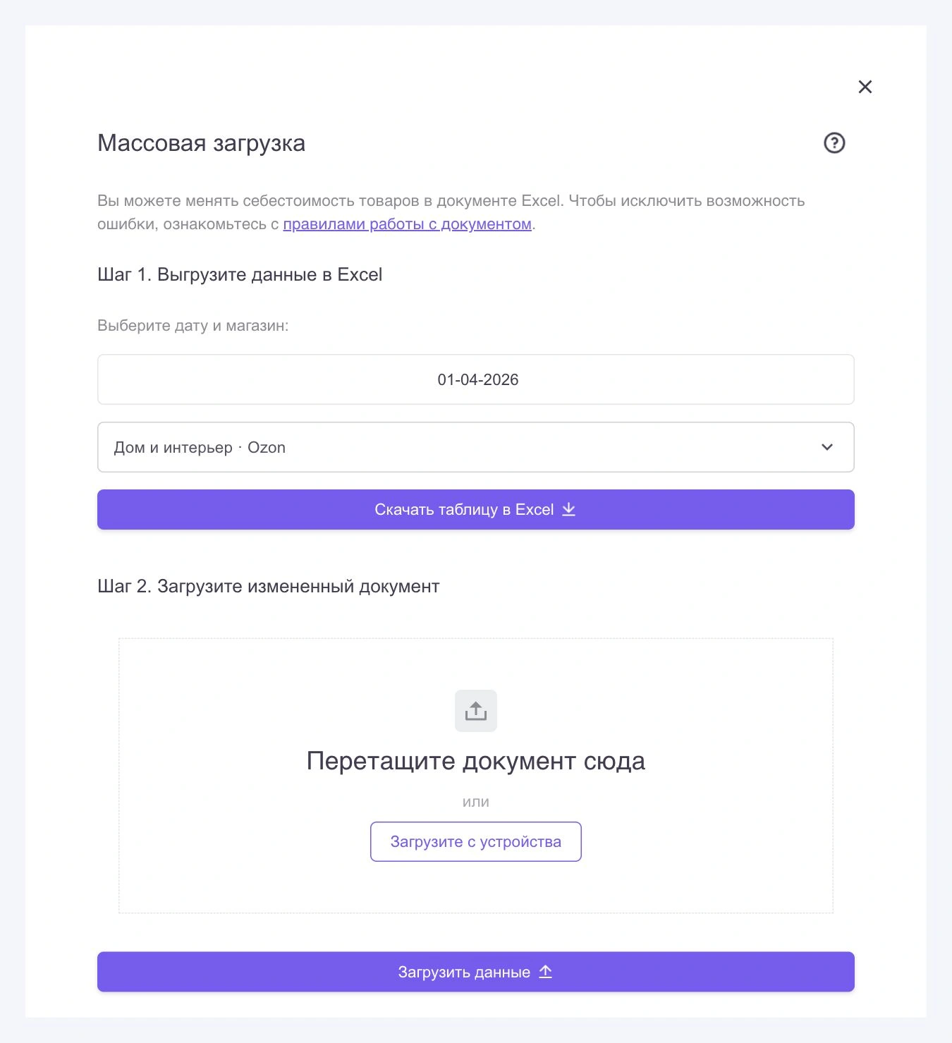 Себестоимость в MPprofit: Обновляйте значения через Excel. Демонстрационные данные.